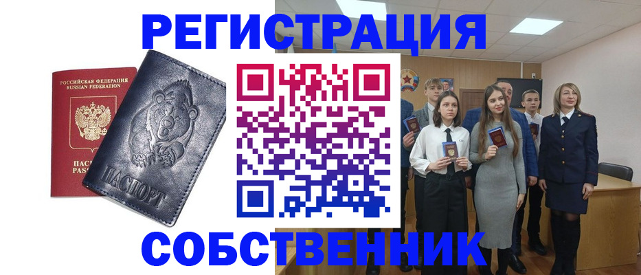 прописка в Клинцах